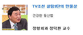 TV���� �츲9���� ������.�ǰ��� ����. �����ܰ� ����ȯ ����