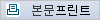 본문내용 프린트