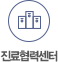 진료협력센터 바로가기