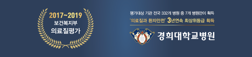 경희대학교병원 의료질과 환자안전