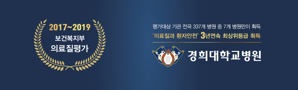 의료질과 환자안전 3년 연속 최상위등급 획득