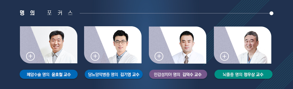 금주의 명의포커스