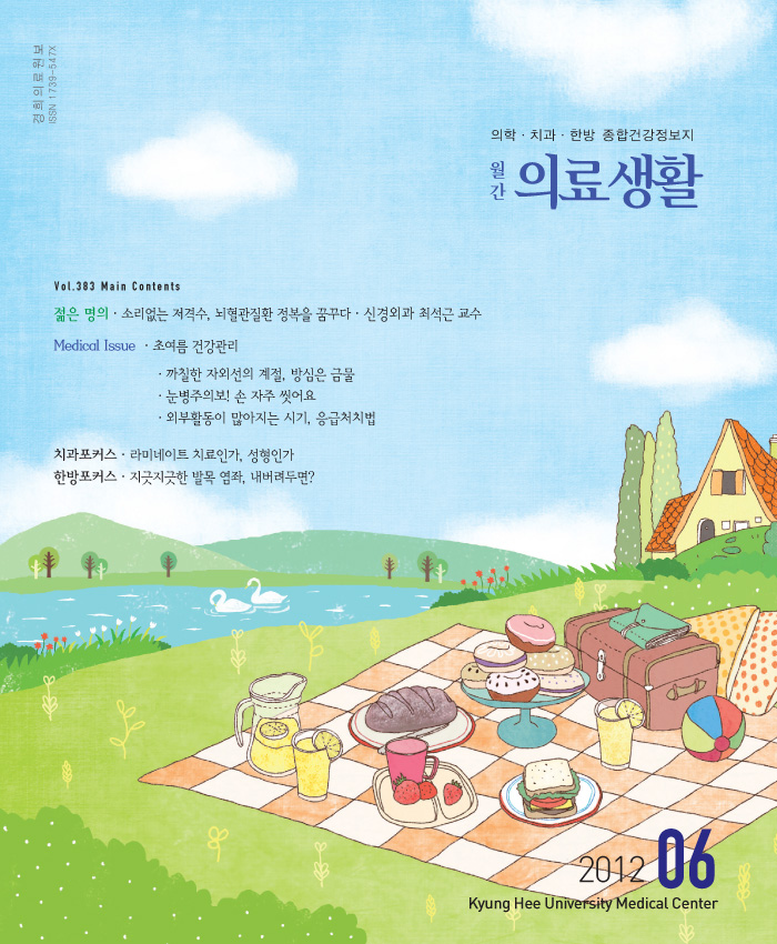 월간 의료생활 6월호