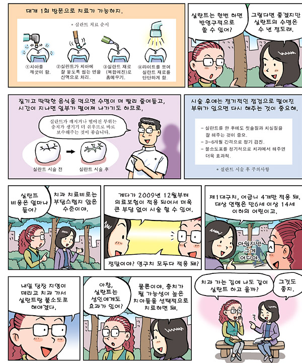 만화로 읽는 치과상식 33
