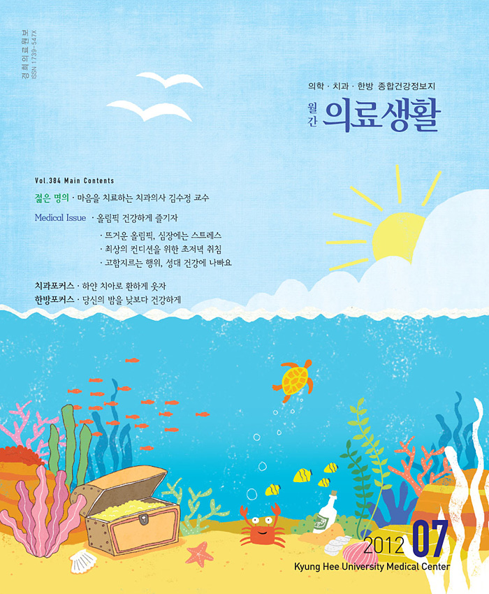 월간 의료생활 7월호
