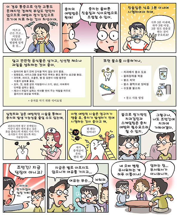 만화로 읽는 치과상식 33