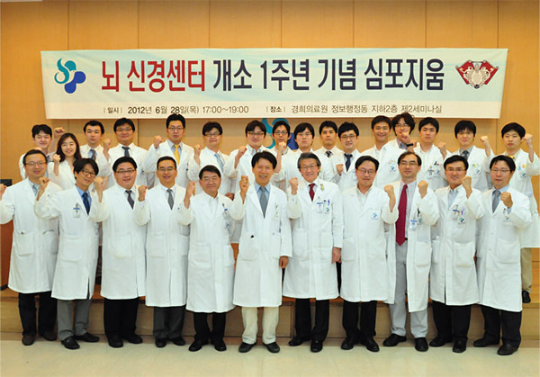 뇌신경센터 1주년 기념 심포지엄 개최