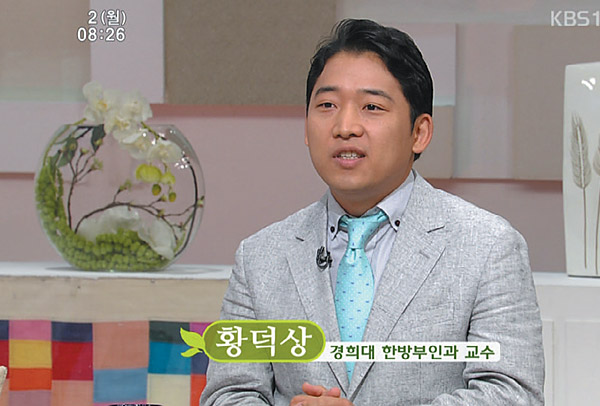 경희대학교한방병원 부인과 황덕상 교수