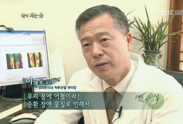 경희대학교한방병원 침구과 이재동 교수