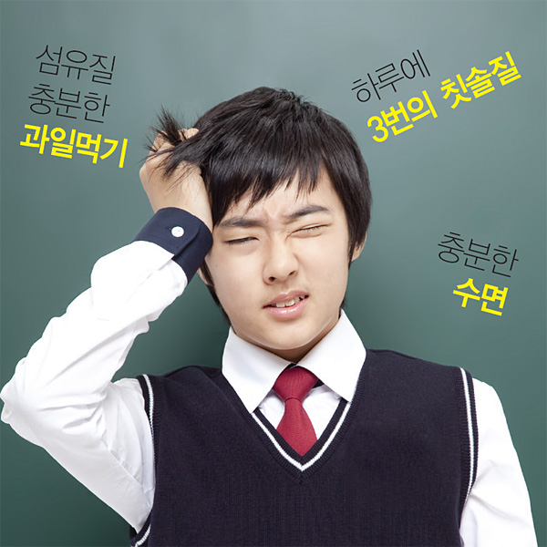 피곤한 수험생, 잇몸병주의보