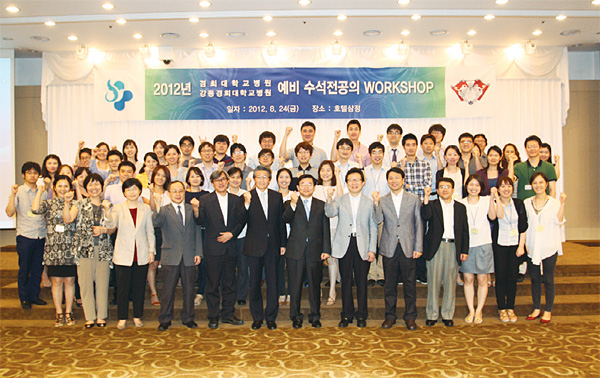경희대학교병원 예비수석전공의 워크숍 개최