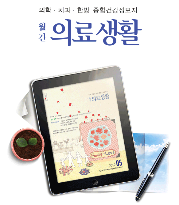 월간 의료생활