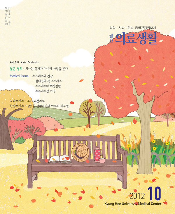 월간 의료생활 10월호