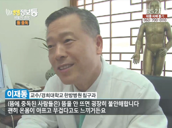 경희대학교한방병원 침구과 이재동 교수