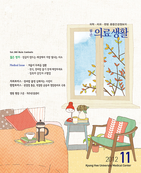 월간 의료생활 11월호