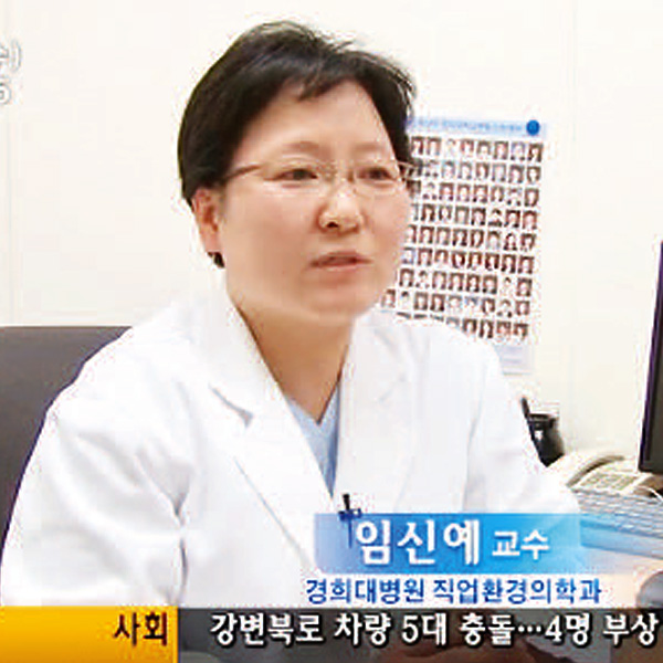 경희대학교병원 직업환경의학과 임신예 교수