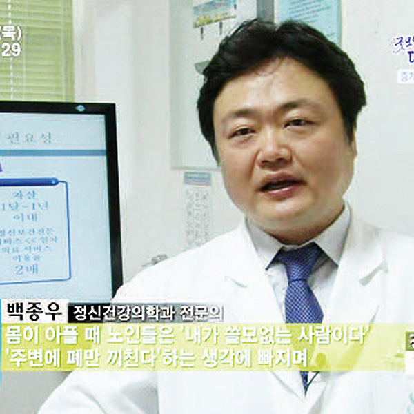 경희대학교병원 정신건강의학과 백종우 교수
