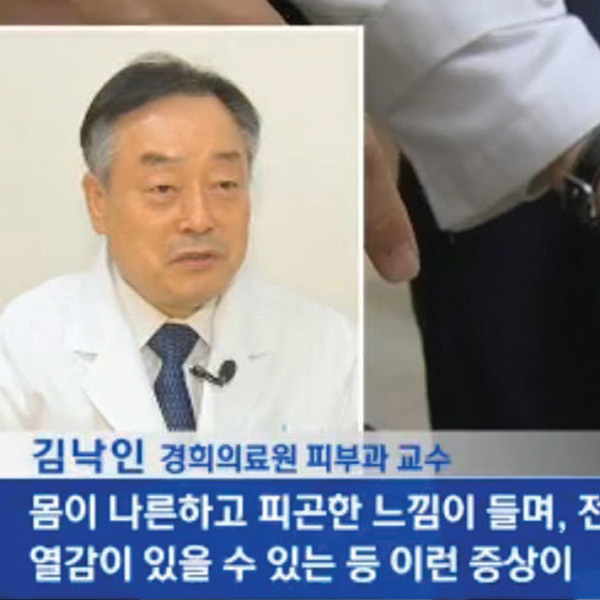경희대학교병원 피부과 김낙인 교수