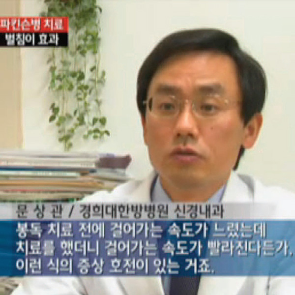 경희대학교한방병원 한방2내과 문상관 교수