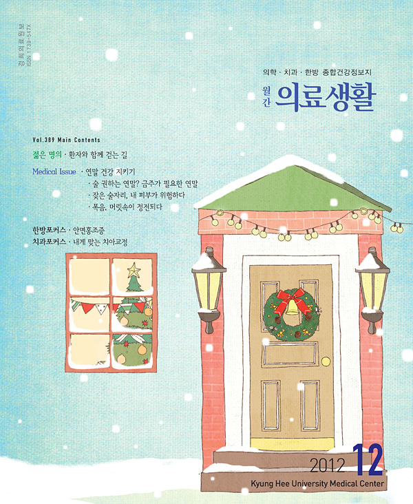 월간 의료생활 12월호