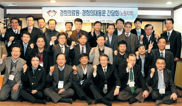 의료원·경희의대 개원동문 간담회 가져