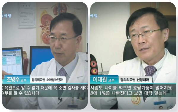 경희대학교병원 소아청소년과 조병수 교수/신장내과 이태원 교수