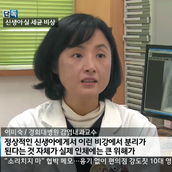 경희대학교병원 감염내과 이미숙 교수