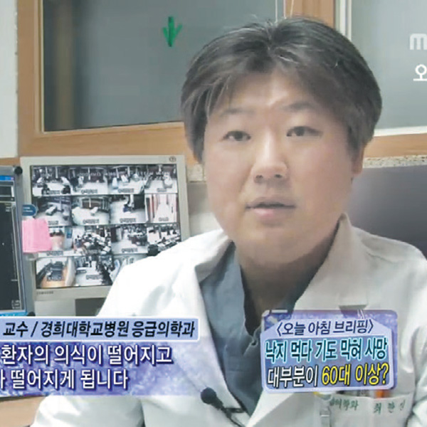 경희대학교병원 응급의학과 최한성 교수