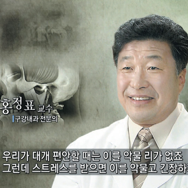 경희대학교치과병원 구강내과 홍정표 교수