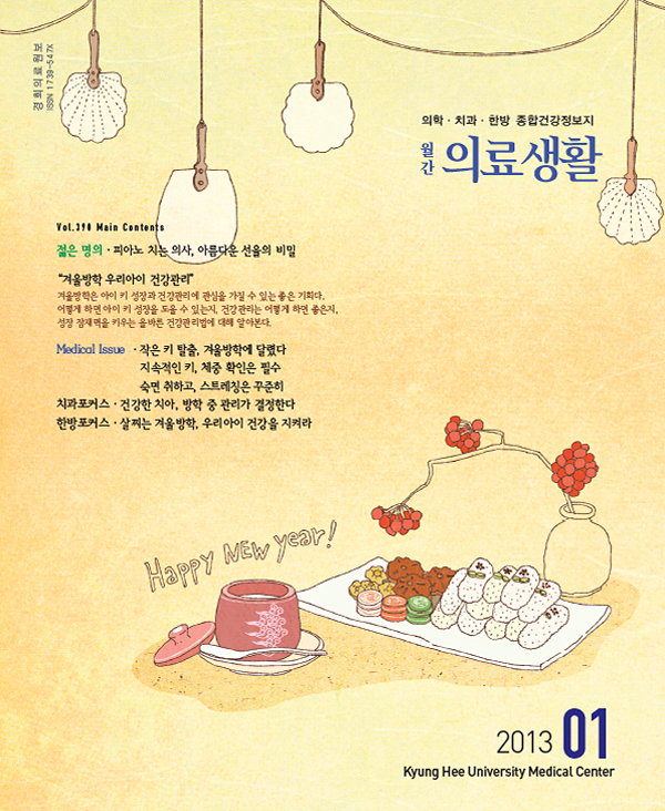 월간 의료생활 1월호