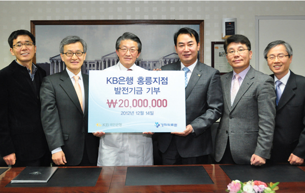 KB국민은행 홍릉지점과 기부 약정식 가져