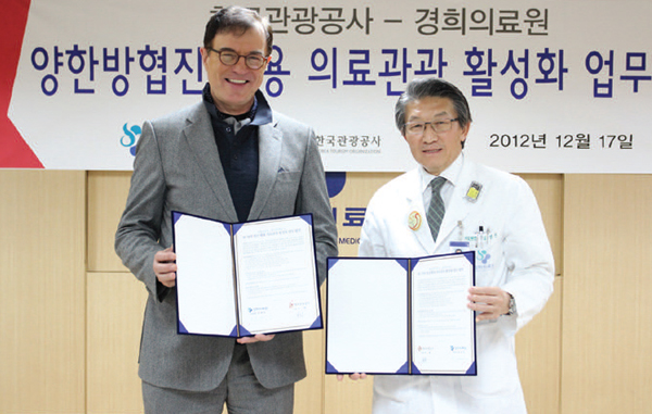 한국관광공사와 의료관광 활성화 업무협약 체결