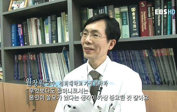 경희대학교병원 가정의학과 원장원 교수