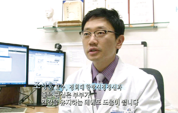 경희대학교한방병원 신경정신과 조성훈 교수