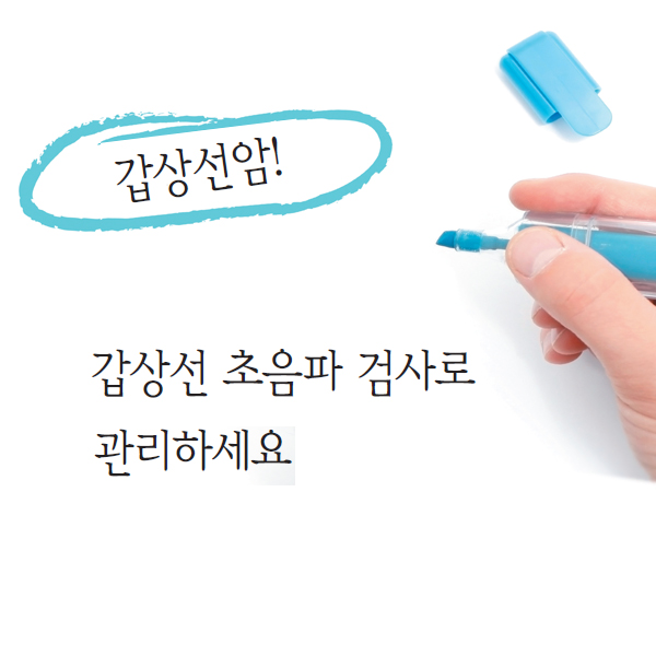 갑상선초음파 검사