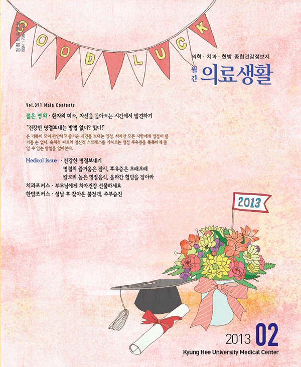 월간 의료생활 2월호