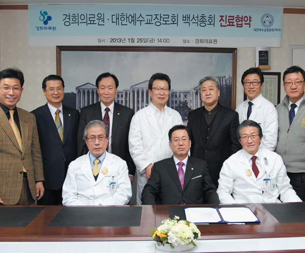 대한예수교장로회 백석총회와 진료협약 체결