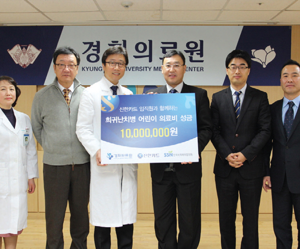 의료원-신한카드, 희귀난치병 환아 지원