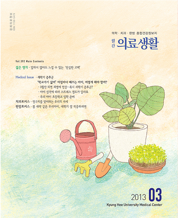 월간 의료생활 3월호