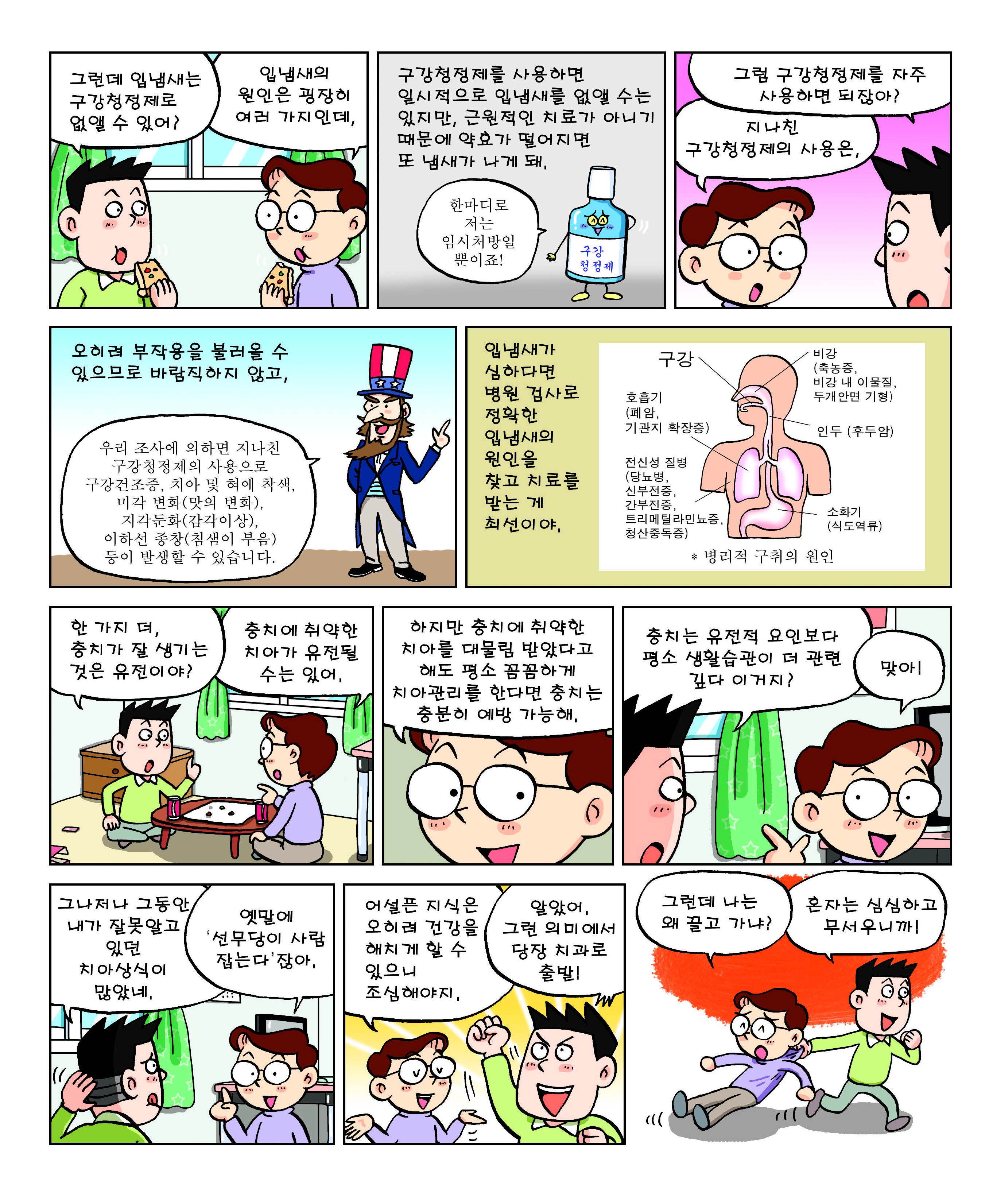 잘못된 치아상식