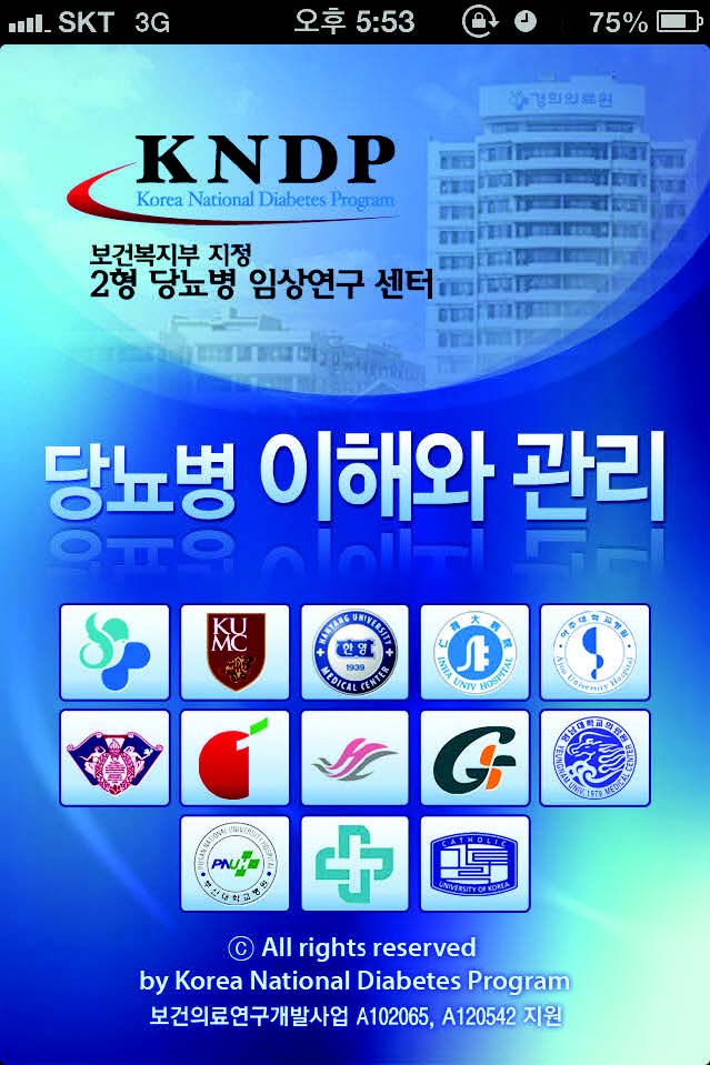 당뇨병 이해 돕는 애플리케이션 출시