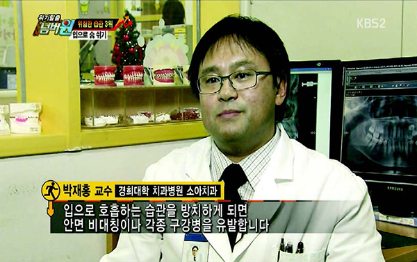 경희대학교치과병원 소아치과 박재홍 교수