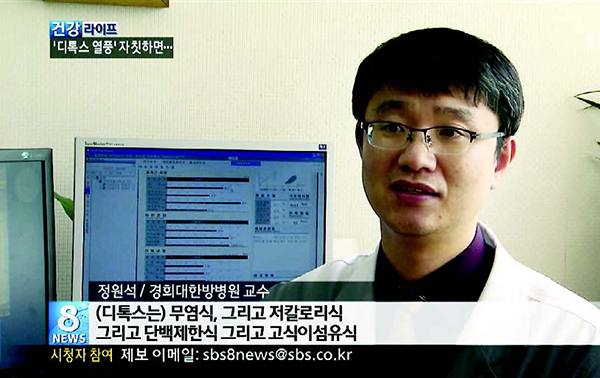 경희대학교한방병원 재활의학과 정원석 교수