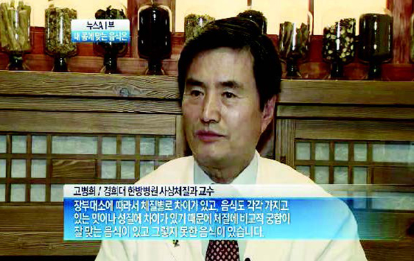 경희대학교한방병원 사상체질과 고병희 교수